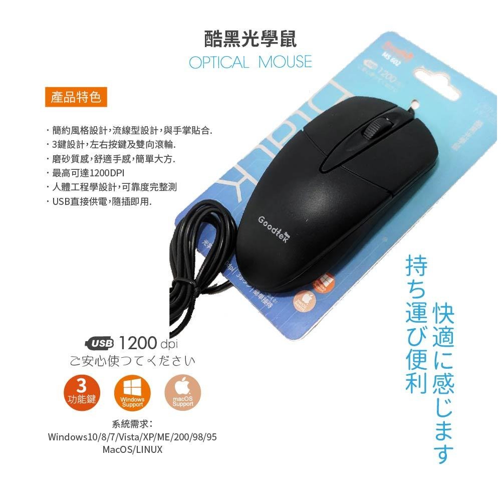 Goodtek 有線光學滑鼠(黑)MS602-細節圖4
