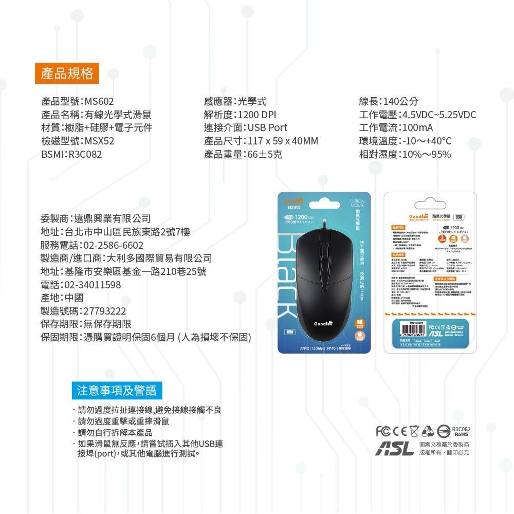 Goodtek 有線光學滑鼠(黑)MS602-細節圖6