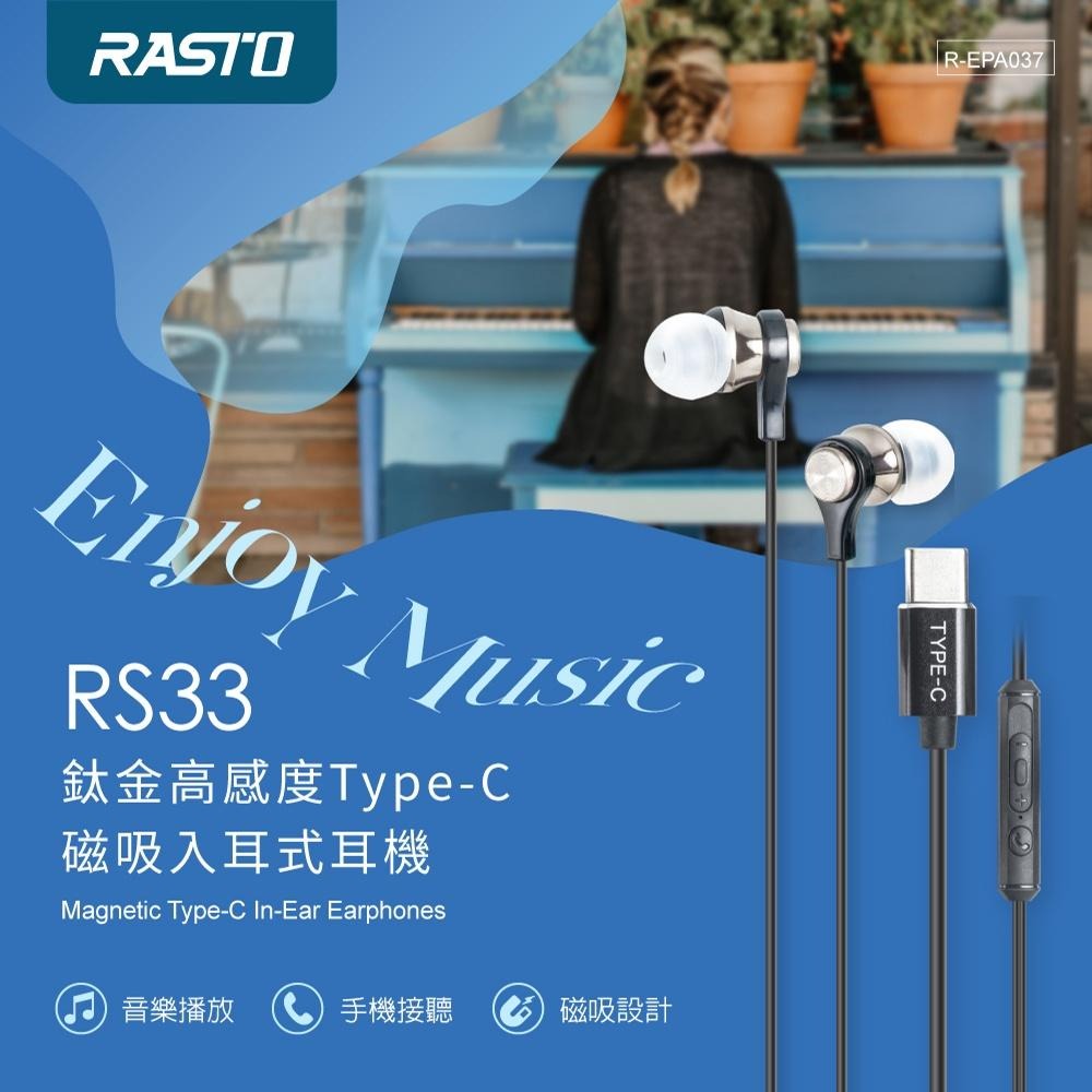 RASTO RS33 鈦金高感度Type-C磁吸入耳式耳機-細節圖2