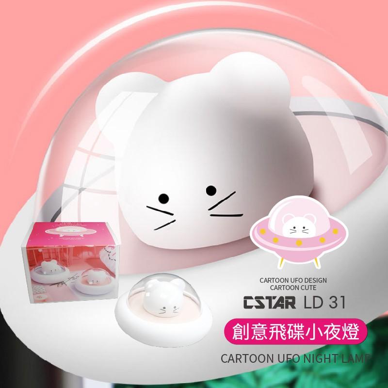 CStar 創意飛碟小夜燈LD31-細節圖2