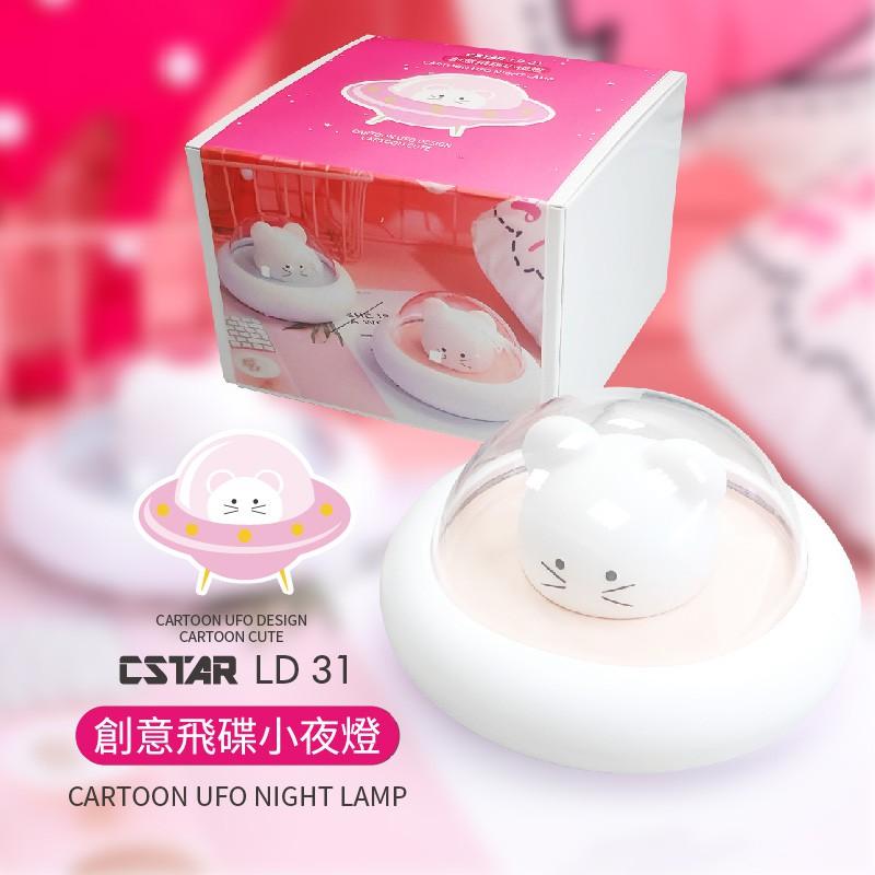 CStar 創意飛碟小夜燈LD31-細節圖3