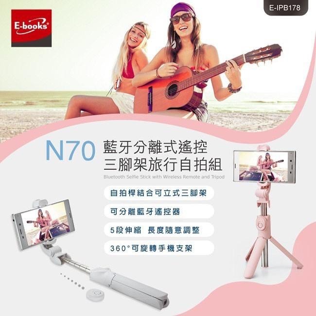 E-books N70 藍牙分離式遙控旅行自拍組-細節圖2