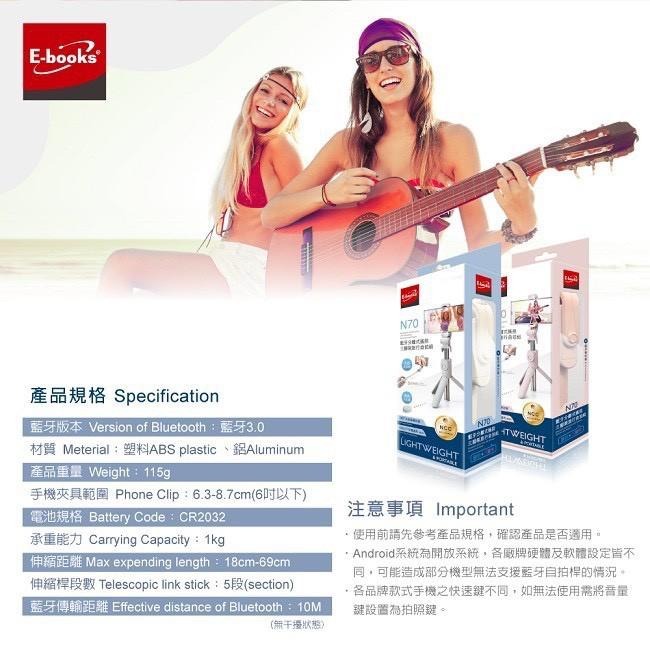 E-books N70 藍牙分離式遙控旅行自拍組-細節圖8