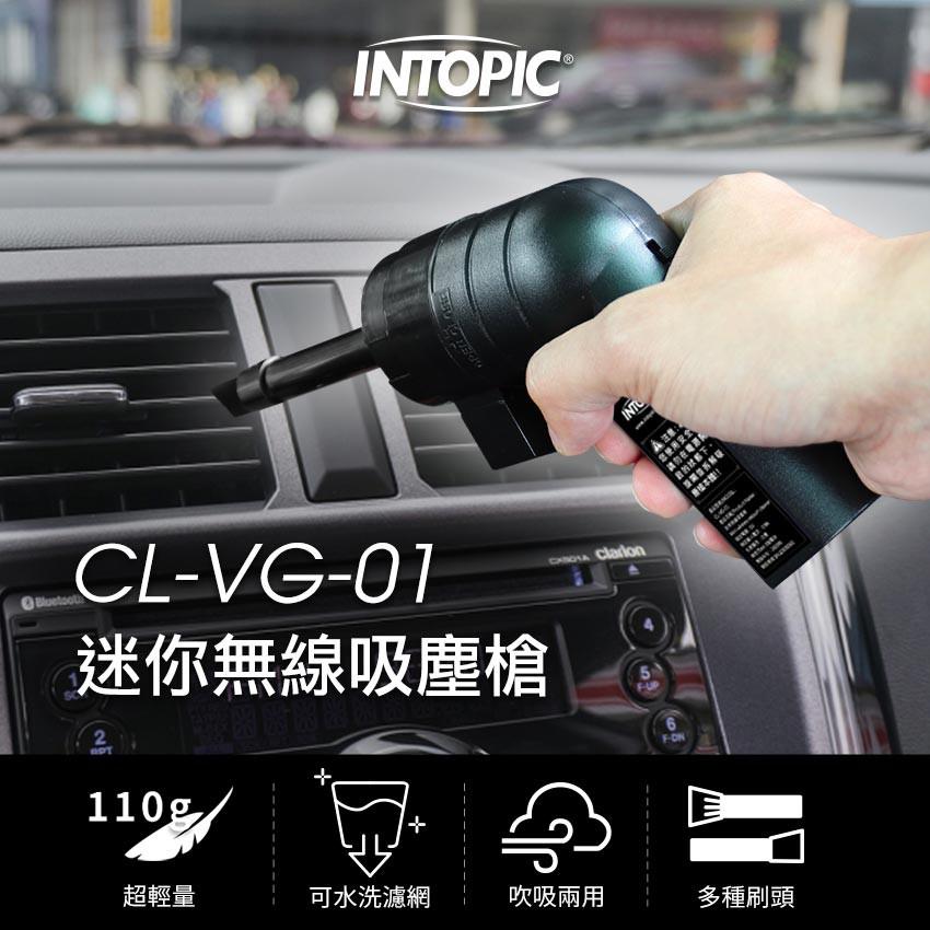INTOPIC 廣鼎(CL-VG-01) 迷你無線吸槍-細節圖3