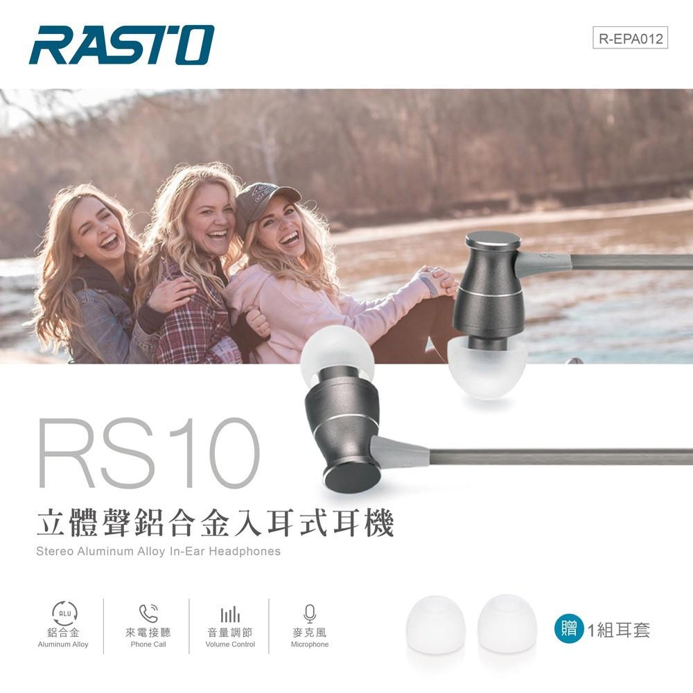 RASTO 立體聲鋁合金入耳式耳機 RS10-細節圖2