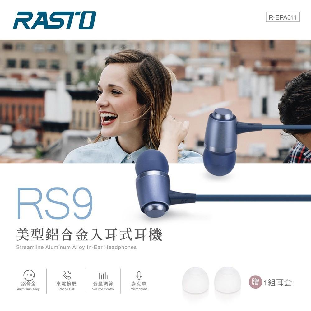 RASTO 美型鋁合金 立體聲 入耳式耳機 RS9-細節圖2