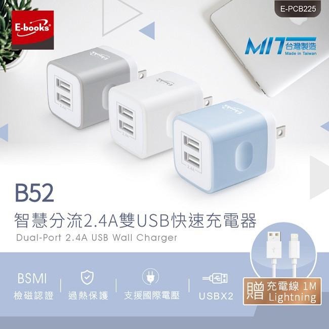 E-books  B52 智慧分流2.4A雙USB快速充電器組 三色-細節圖2