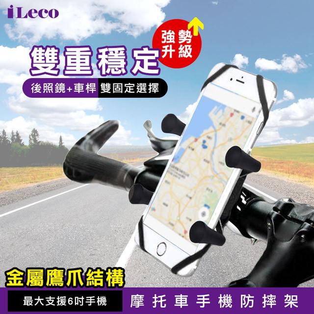 iLeco雙重穩定摩托車手機防摔架MBYKHD02-細節圖2