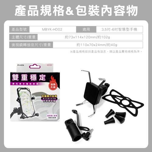 iLeco雙重穩定摩托車手機防摔架MBYKHD02-細節圖8
