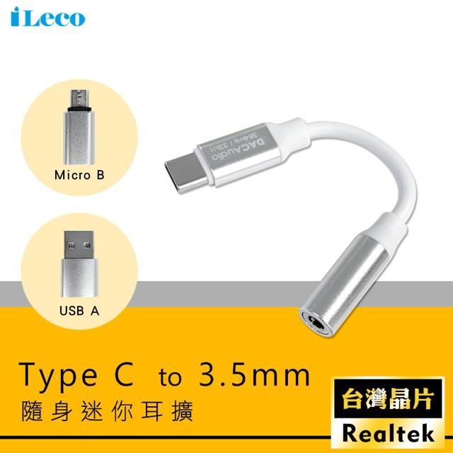 iLeco Type-C DAC隨身迷你耳擴Hi-Res(DAC-192)-細節圖2