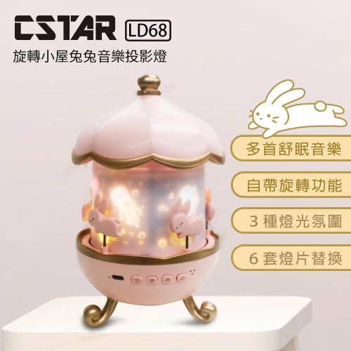 CStar 旋轉小屋兔兔音樂投影燈(LD68)