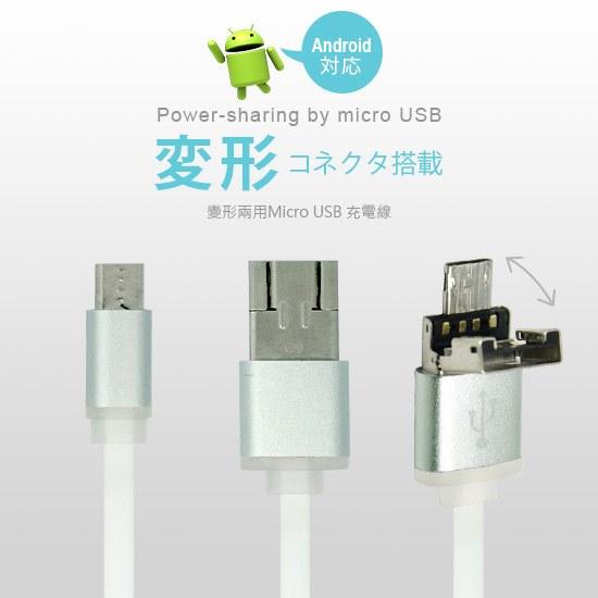 HOLIC 2-in-1 MICRO USB 變形充電線 for Android 1條(HC010)-細節圖3