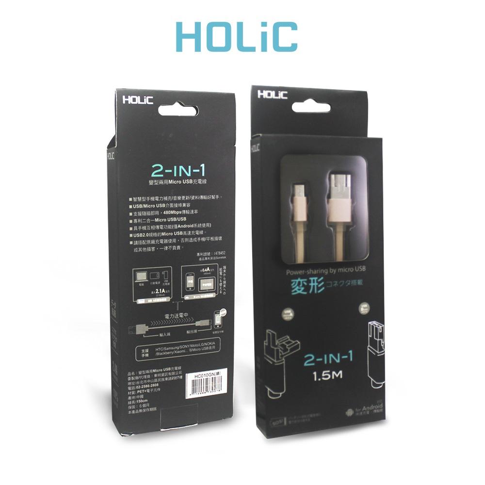 HOLIC 2-in-1 MICRO USB 變形充電線 for Android 1條(HC010)-細節圖4