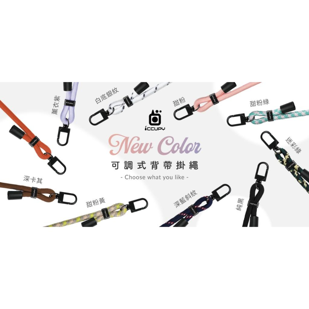 iCCUPY 手機可調式背帶掛繩組-細節圖2