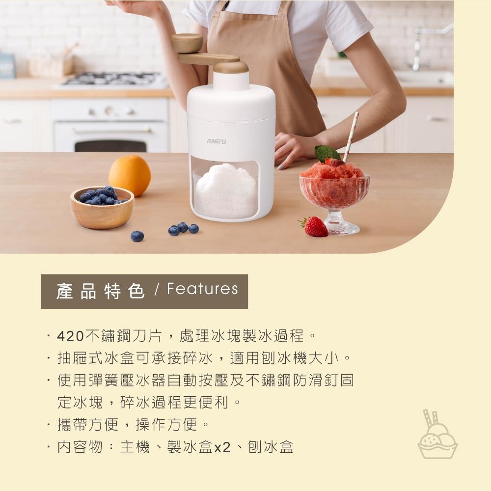 RASTO AI1 家用手動刨冰機 自己動手做，在家製作美味冰沙，手搖即出冰，操作簡單方便-細節圖6