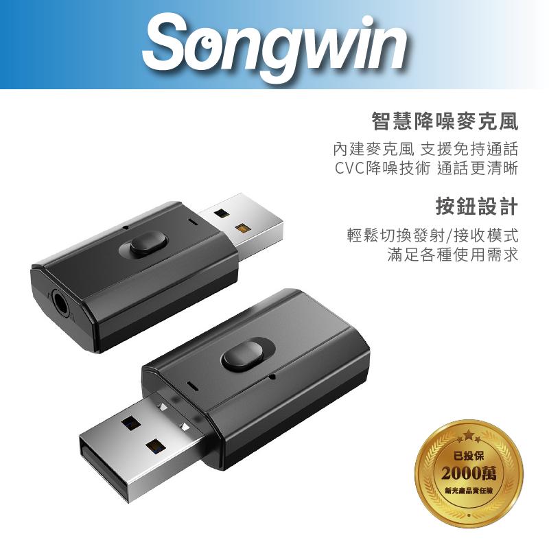 SongWin GS-300 免驅動藍芽音頻收發器-細節圖2