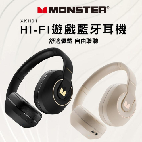 MONSTER公司貨 HI-FI遊戲藍牙耳機(XKH01)
