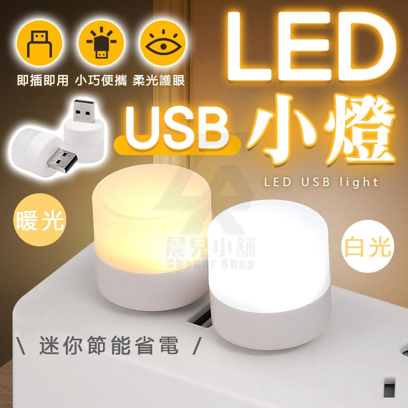 USB小夜燈(電燈 LED 插座電燈 小夜燈 小燈泡 燈泡 展示燈 床頭燈 白光)只有白光 只有白光-細節圖2