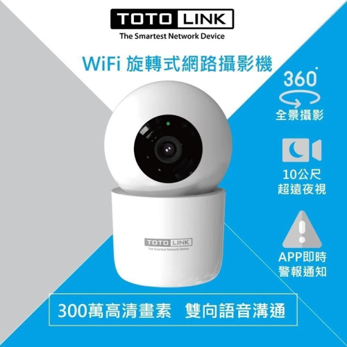 TOTOLINK C2 WIFI網路攝影機