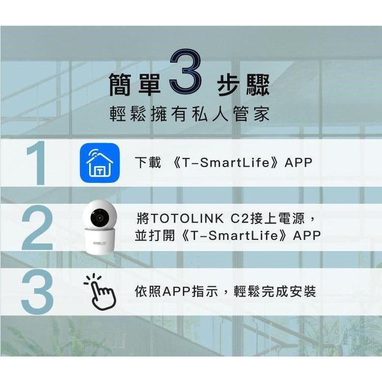 TOTOLINK C2 WIFI網路攝影機-細節圖7