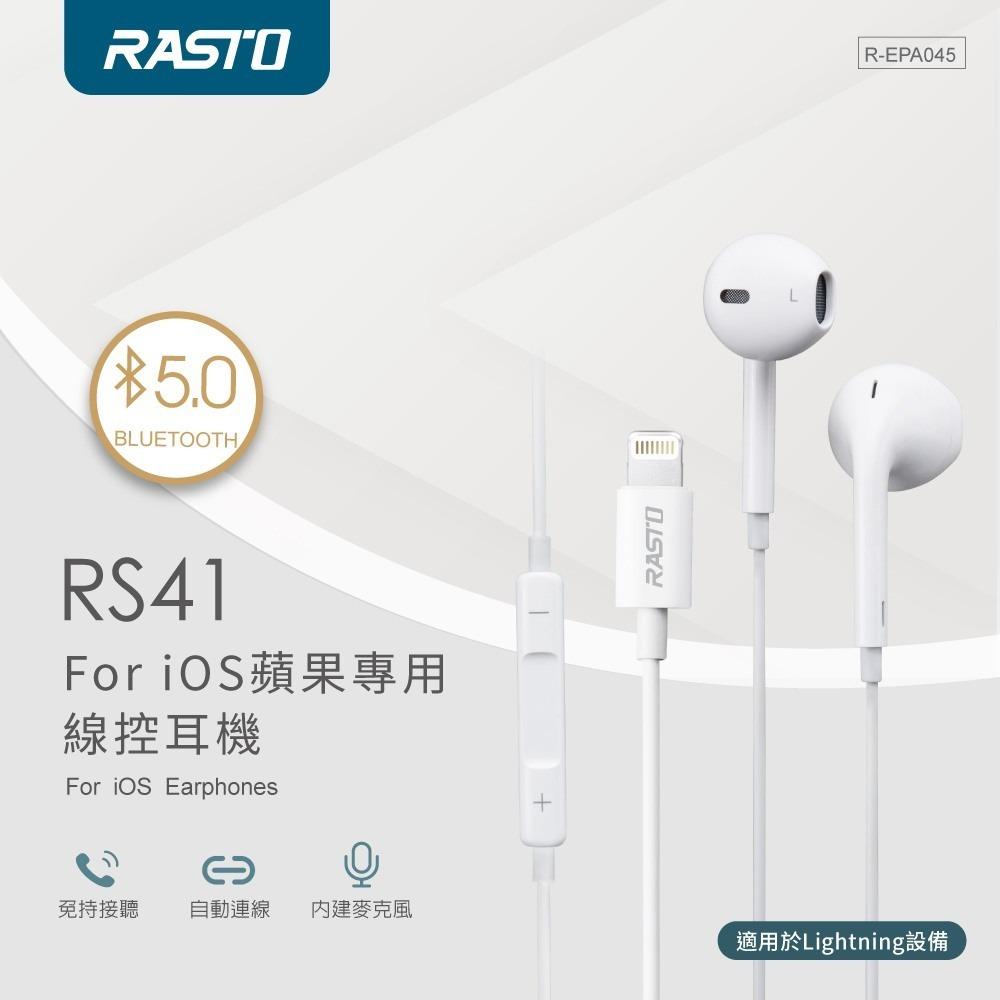 RASTO RS41 For iOS 蘋果專用線控耳機-細節圖3