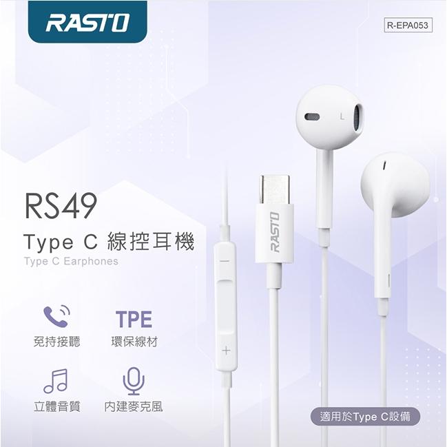 RASTO RS49 Type C線控耳機-細節圖2