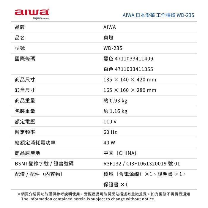 AIWA 工作檯燈WD-23S (兩色:黑/白) 燈泡須另購★燈泡須另購★燈泡須另購-細節圖6