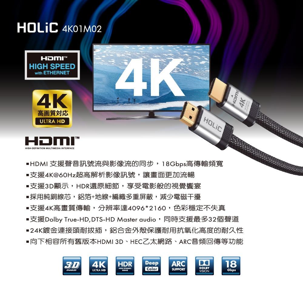 HOLiC HDMI 4K鋁合金鍍金頭超高畫質影音線1M 支援4K高畫質傳輸,分辨率高達4096x2160-細節圖2