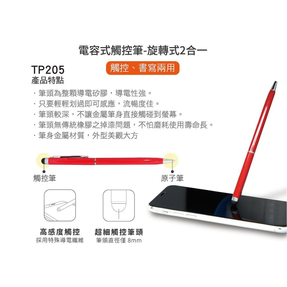 HOLiC 雙用二合一 高感度 電容式 觸控筆 TP205-細節圖3