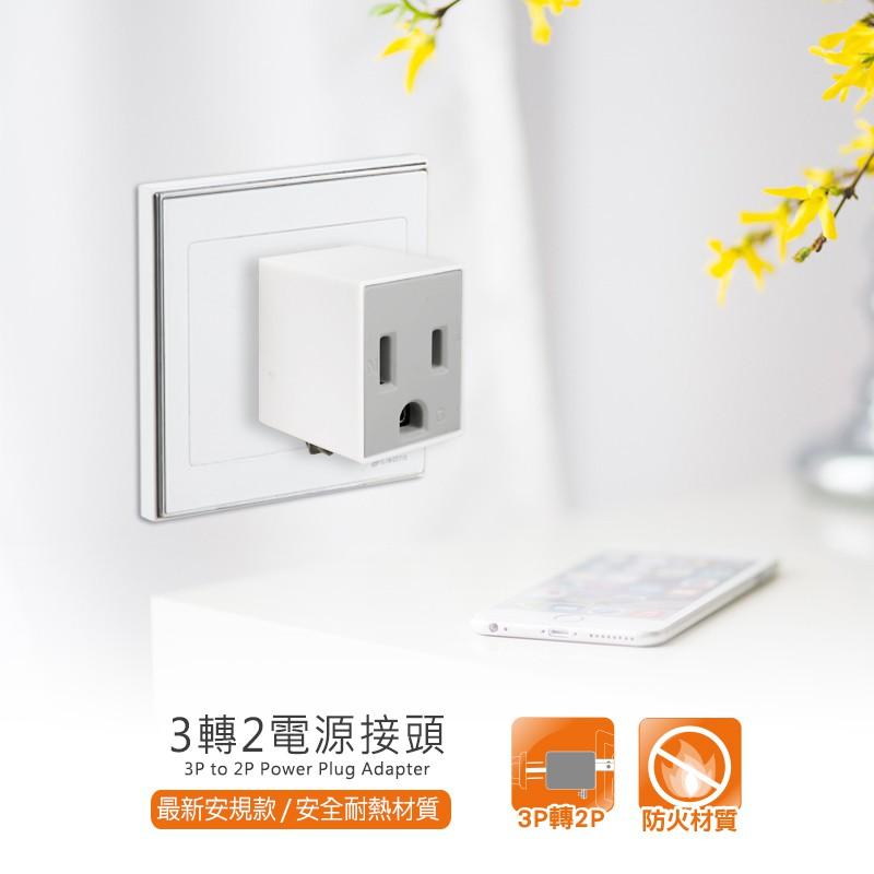 PowerSync 群加 3P轉2P 電源轉接頭 直立型 白色-細節圖2