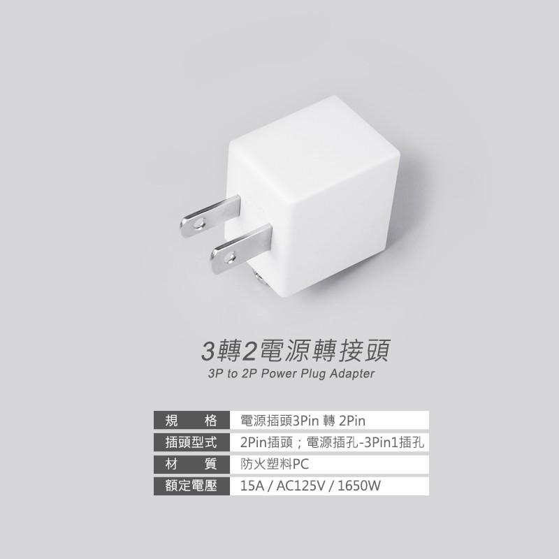 PowerSync 群加 3P轉2P 電源轉接頭 直立型 白色-細節圖3