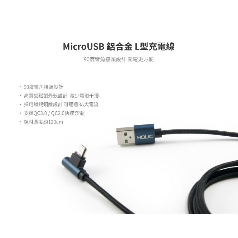 HOLiC L頭彎頭 鋁合金充電線傳輸線 快充線 1.2M HC022 for Micro USB Android 安卓-細節圖3