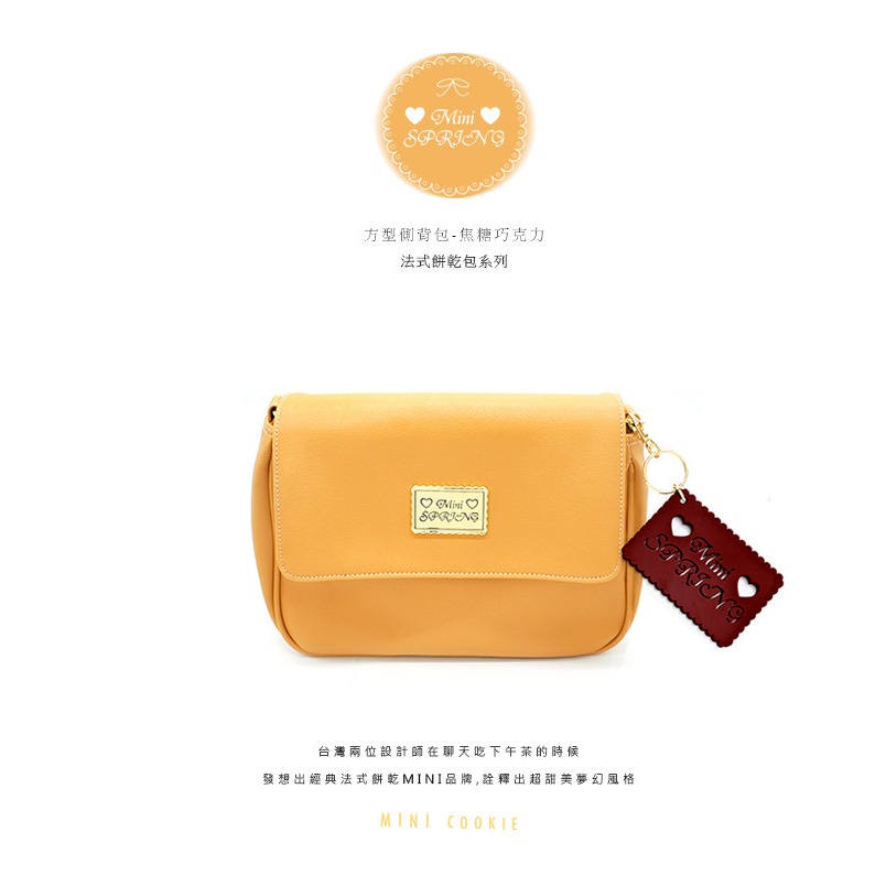 MINI SPRING-經典法式餅乾方型側背包-多色-細節圖4