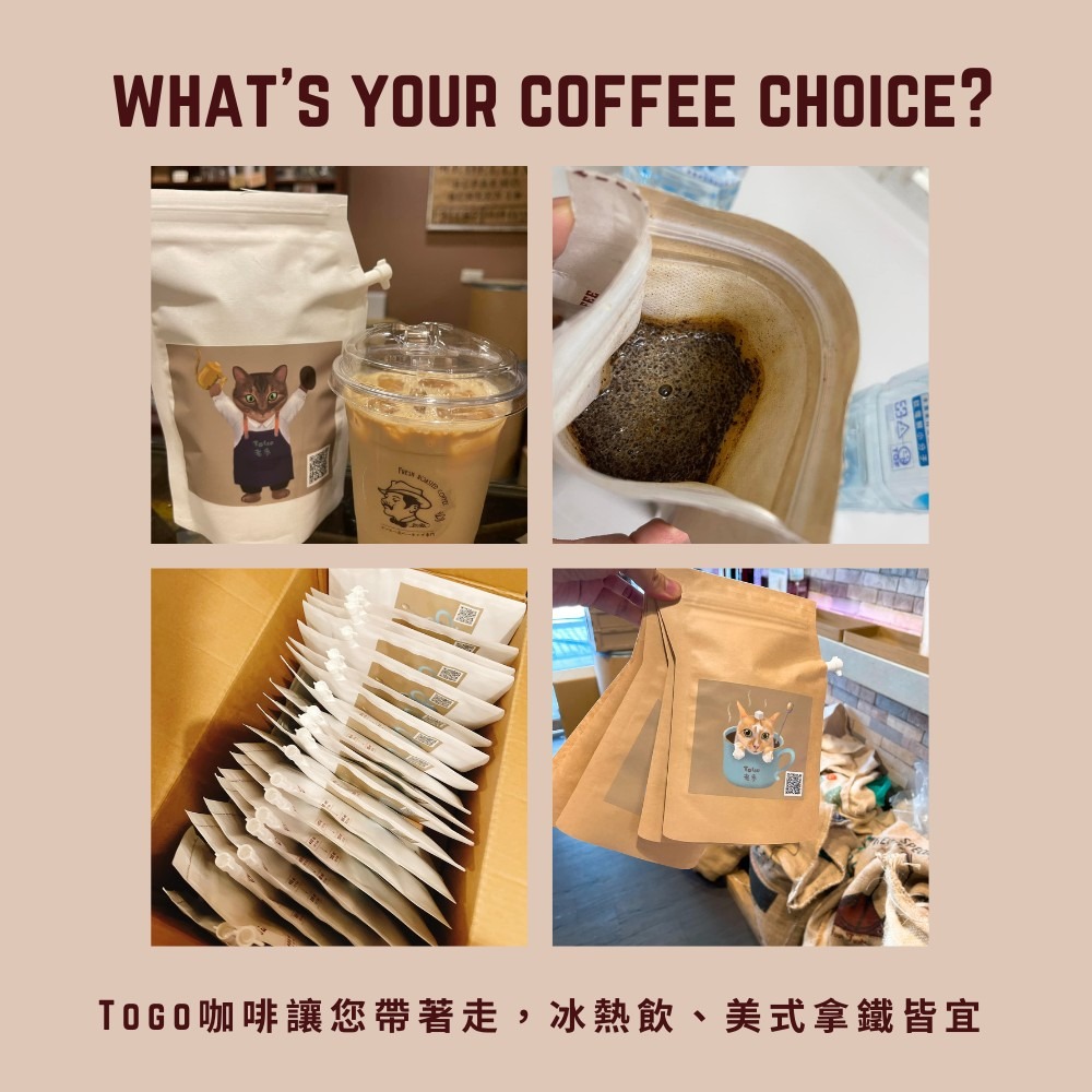 緬因咖 - Togo咖啡/隨身咖啡-細節圖3