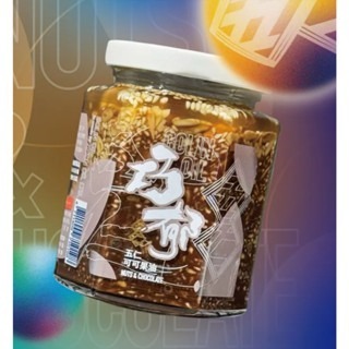 【佳瑞發‧摯心辛福五仁辣麻果油//孜然//胡麻//Pucci 菌菇切片】手工製作，100% 無添加防腐劑。純素-細節圖10