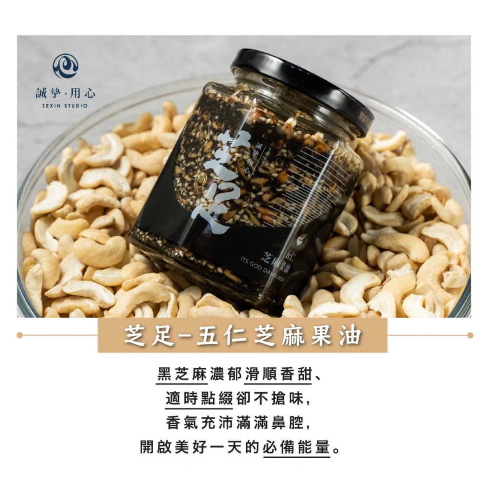 【佳瑞發‧摯心辛福五仁辣麻果油//孜然//胡麻//Pucci 菌菇切片】手工製作，100% 無添加防腐劑。純素-規格圖11