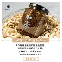 【佳瑞發‧摯心辛福五仁辣麻果油//孜然//胡麻//Pucci 菌菇切片】手工製作，100% 無添加防腐劑。純素-規格圖11