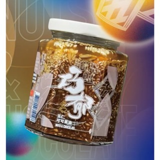 【佳瑞發‧摯心辛福五仁辣麻果油//孜然//胡麻//Pucci 菌菇切片】手工製作，100% 無添加防腐劑。純素-規格圖11