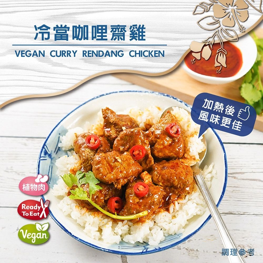 【佳瑞發‧馬來西亞/泰國即饗系列】異國即食料理包，馬來西亞蔬食料理第一品牌。  素食-細節圖2