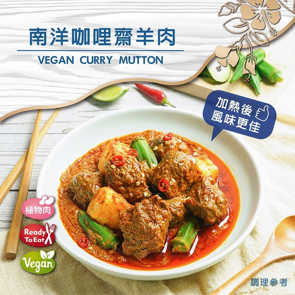 【佳瑞發‧馬來西亞/泰國即饗系列】異國即食料理包，馬來西亞蔬食料理第一品牌。  素食-細節圖4