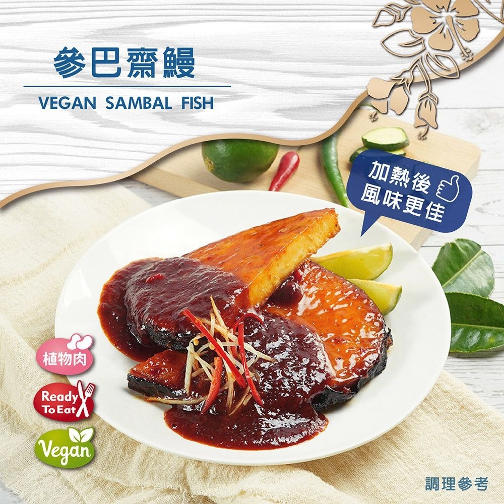 【佳瑞發‧馬來西亞/泰國即饗系列】異國即食料理包，馬來西亞蔬食料理第一品牌。  素食-細節圖5