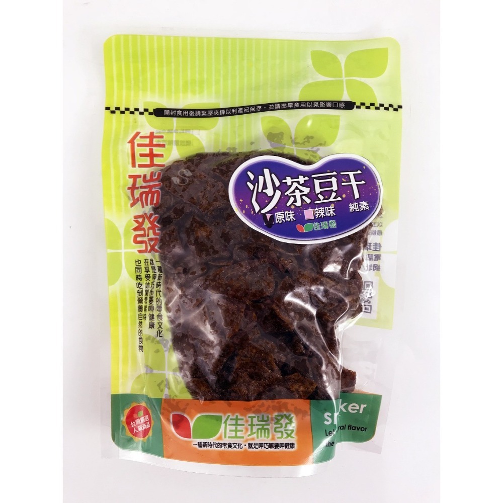 【佳瑞發‧原味沙茶豆干】軟嫩多汁的沙茶香。純素 現貨 台灣 零食 愛買-細節圖2