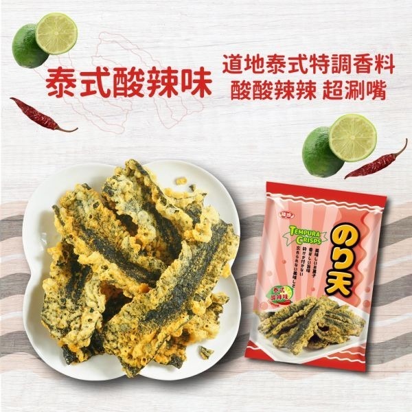 【佳瑞發‧泰國天婦羅海苔小浣熊】不油不膩，酥脆口感加倍。素食零食/小老闆天婦羅海苔/原味/辣味/泰式酸辣/。純素-細節圖5