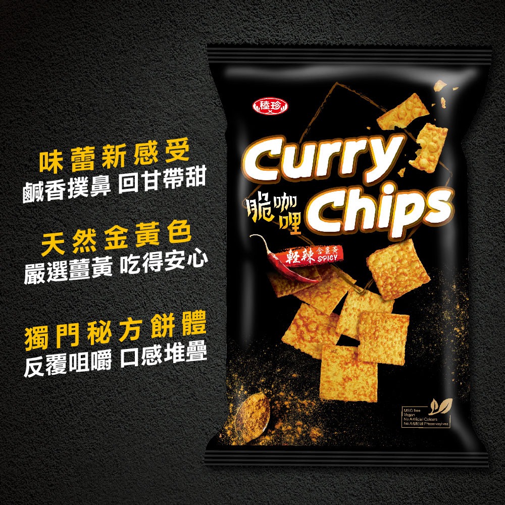 【佳瑞發‧巧四方.脆咖哩】南洋風味系列-脆咖哩。 素食零食 。 純素-細節圖4