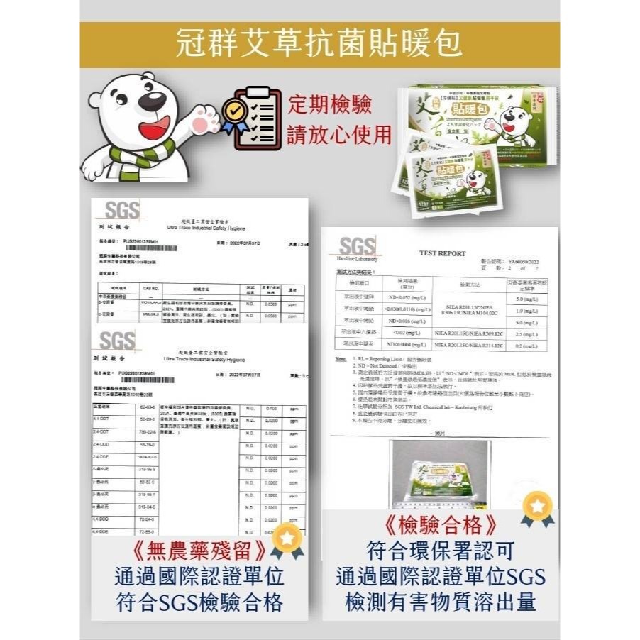 【佳瑞發 冠群 艾草暖暖包/貼暖包】加入純天然藥材艾草、芙蓉、桃枝、菖蒲、魚腥草板藍根等萃取製成-細節圖5