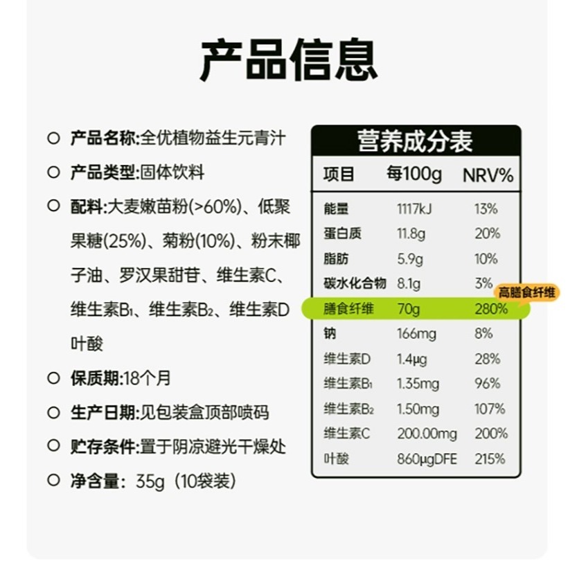 【佳瑞發‧onlytree全優植物益生元青汁】大麥若葉青汁 高膳食纖維青汁粉 沖泡即飲  喝的膳食纖維/純素-細節圖4