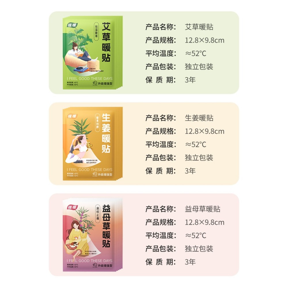 【佳瑞發 植暖暖贴暖宝宝】艾草/益母草/生薑，生理期調理，保暖祛濕氣，暖胃暖膝暖手腳保暖自發热-細節圖4