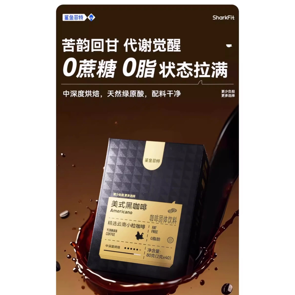 【佳瑞發‧雲南小粒咖啡】鯊魚菲特 美式黑咖啡 白芸豆黑咖啡 0脂0糖0反式 阿拉比黑咖啡-細節圖4
