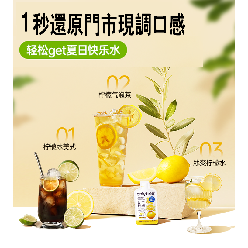 【佳瑞發onlytree冷榨檸檬液 濃縮汁NFC冷萃原液含維生素C】台灣出貨-細節圖2