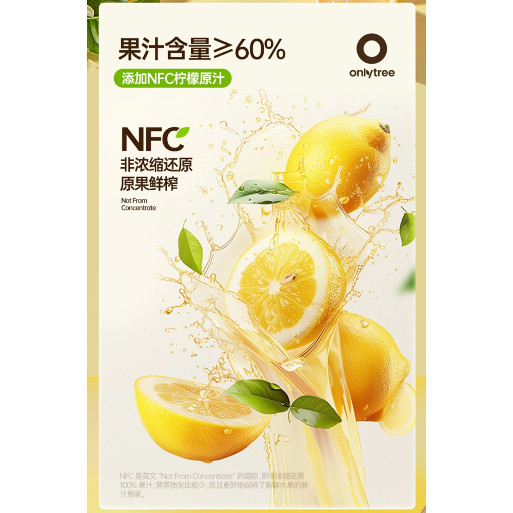 【佳瑞發onlytree冷榨檸檬液 濃縮汁NFC冷萃原液含維生素C】台灣出貨-細節圖4
